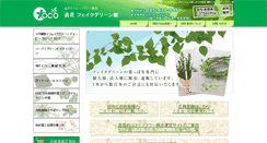 Desktop Screenshot of green.coco-flower.com