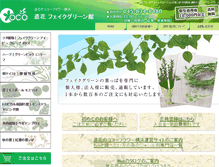 Tablet Screenshot of green.coco-flower.com