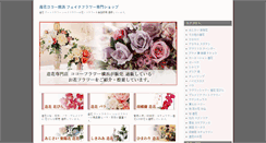 Desktop Screenshot of flower01.coco-flower.org