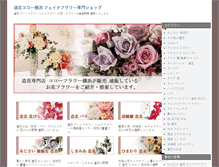 Tablet Screenshot of flower01.coco-flower.org