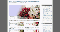 Desktop Screenshot of coco-flower.org