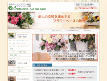 Tablet Screenshot of flowervase.coco-flower.com