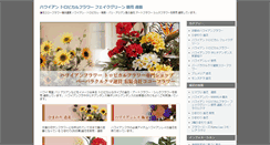 Desktop Screenshot of hawaiian.coco-flower.org