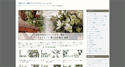 Desktop Screenshot of green01.coco-flower.org