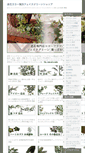 Mobile Screenshot of green01.coco-flower.org