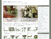 Tablet Screenshot of green01.coco-flower.org