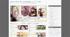 Desktop Screenshot of flower02.coco-flower.org