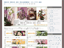 Tablet Screenshot of flower02.coco-flower.org